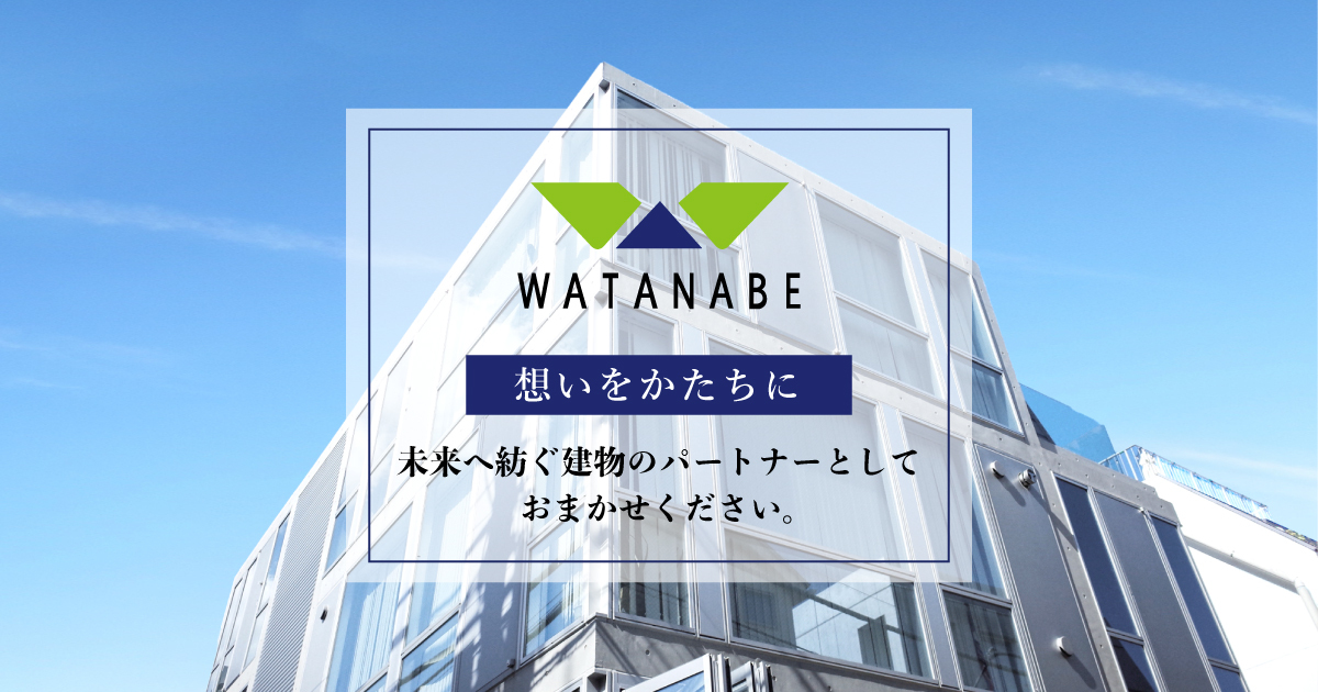 株式会社渡辺工務店